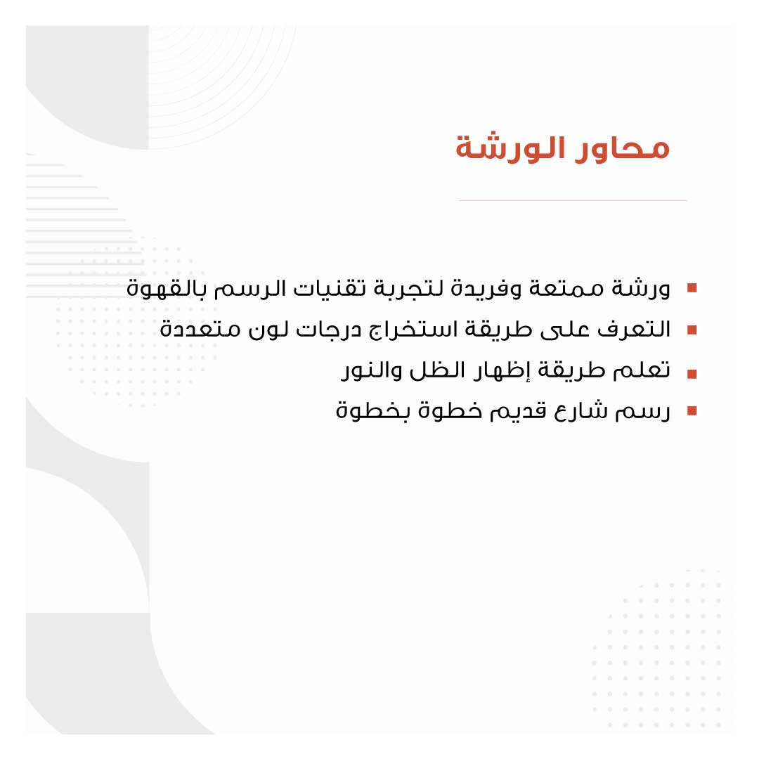 ورشة الرسم بالقهوة - Image 3