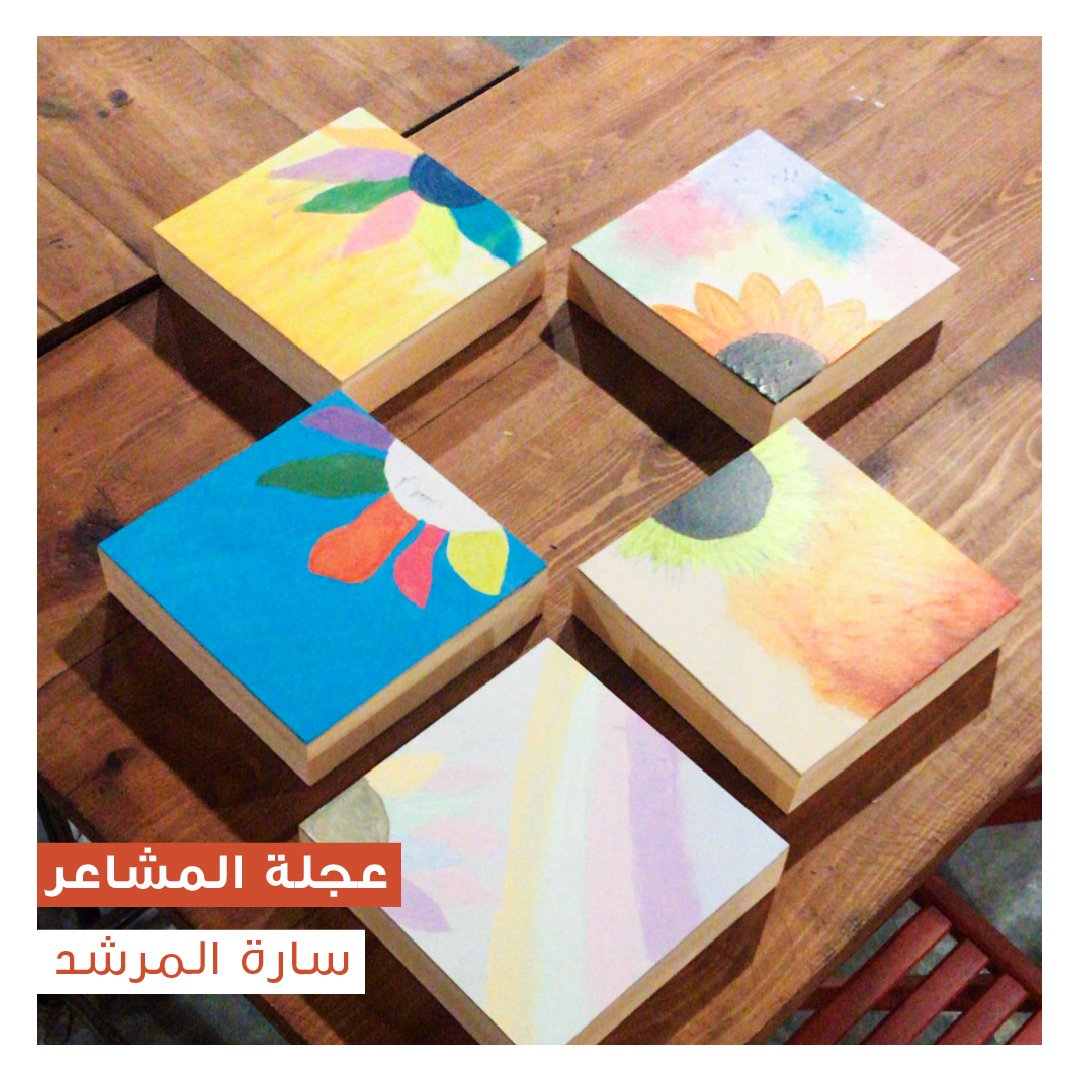 عجلة المشاعر - Image 1