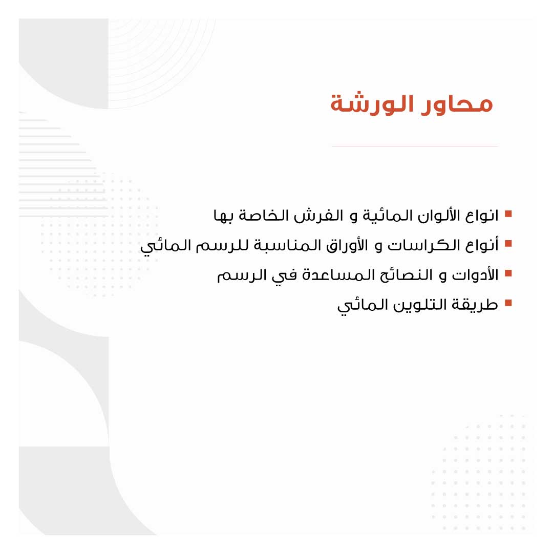 مبادئ الرسم المائي - Image 2