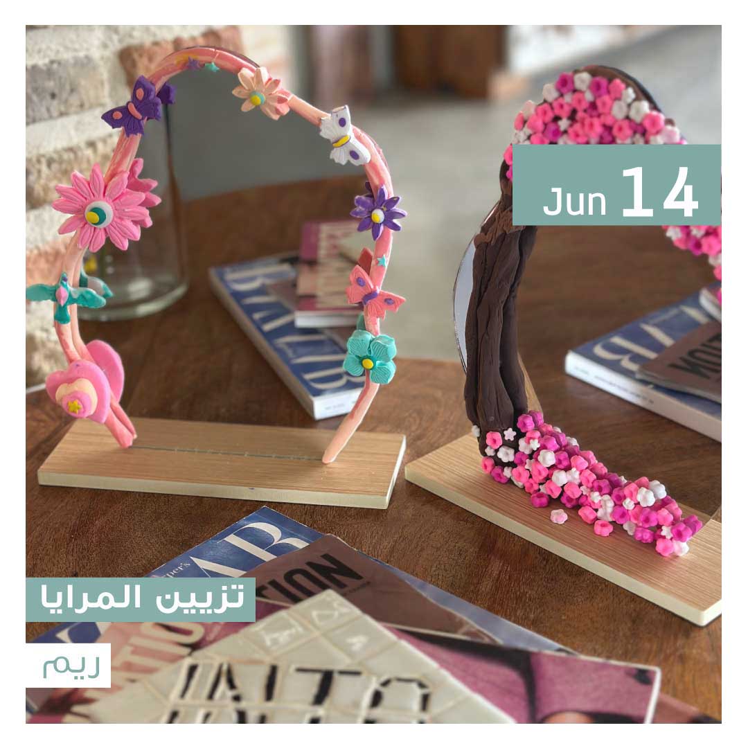 تزيين المرايا - صورة 1