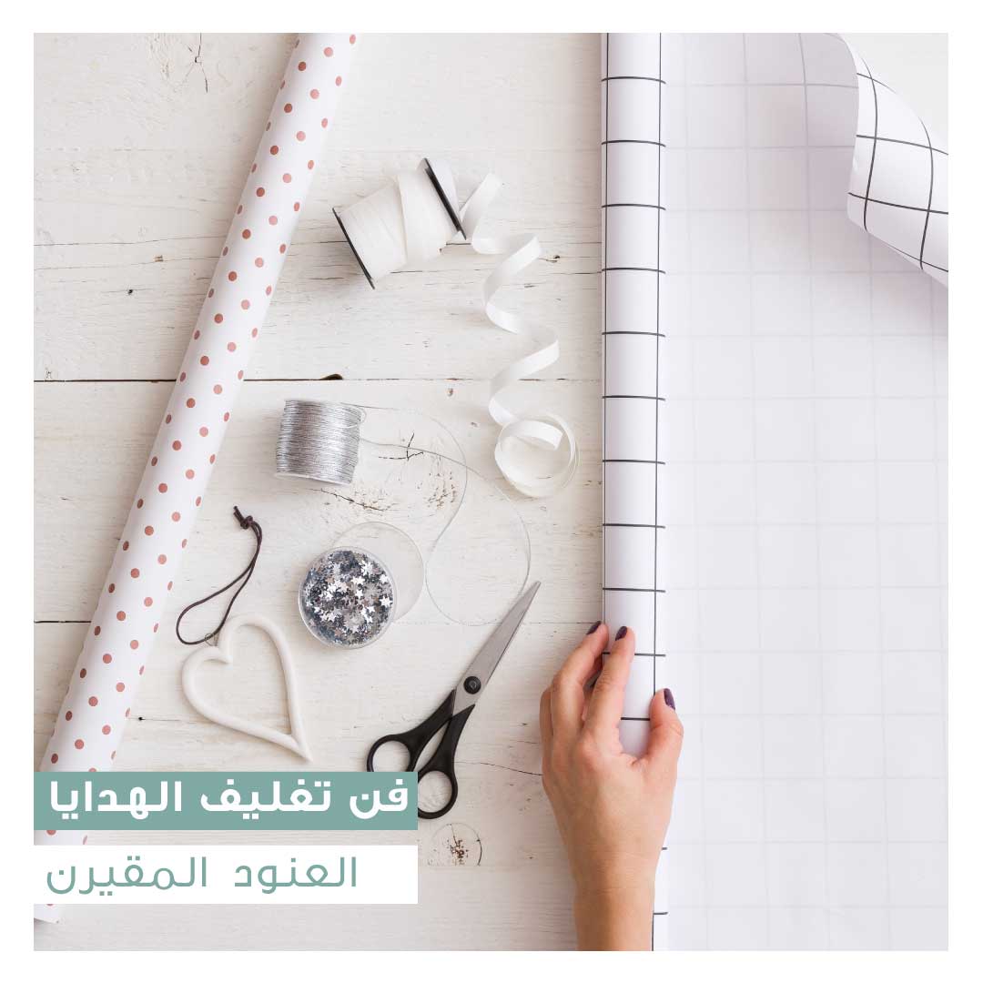 فن تغليف الهدايا - Image 1