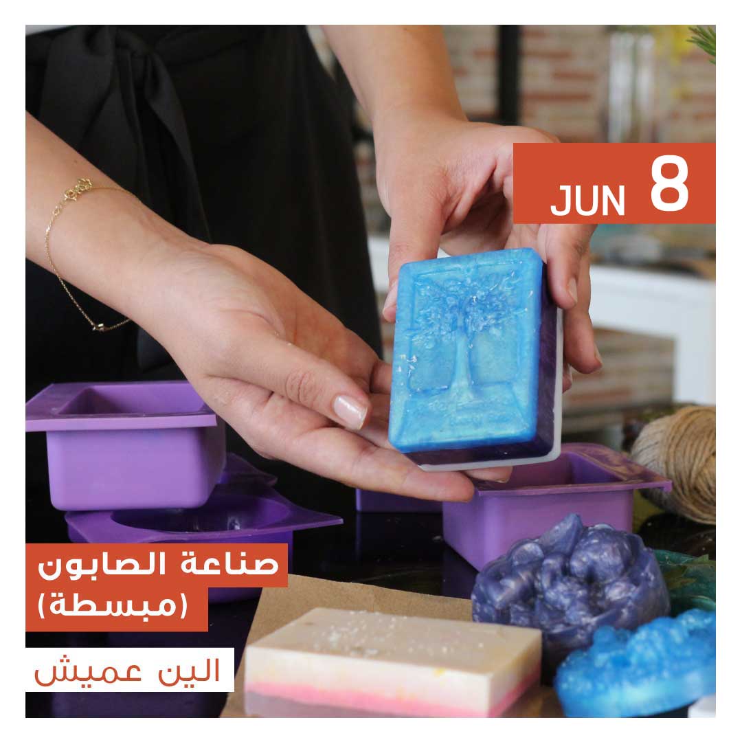 صناعة الصابون المبسطة - صورة 1