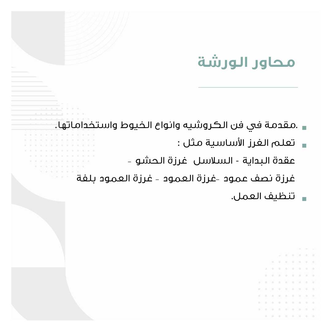 اساسيات فن الكروشيه - Image 2