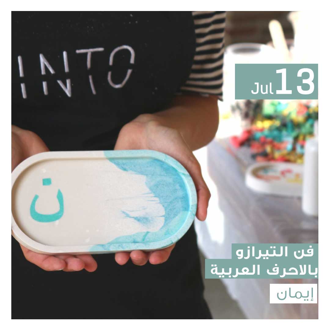 فن التيرازو بالاحرف العربية - Image 1
