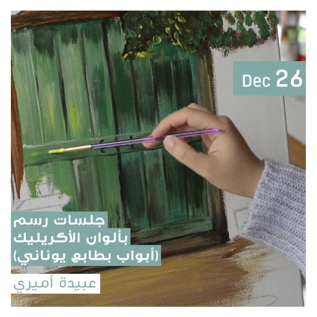 جلسات رسم بألوان الأكريليك ( أبواب بطابع يوناني) - Image 1