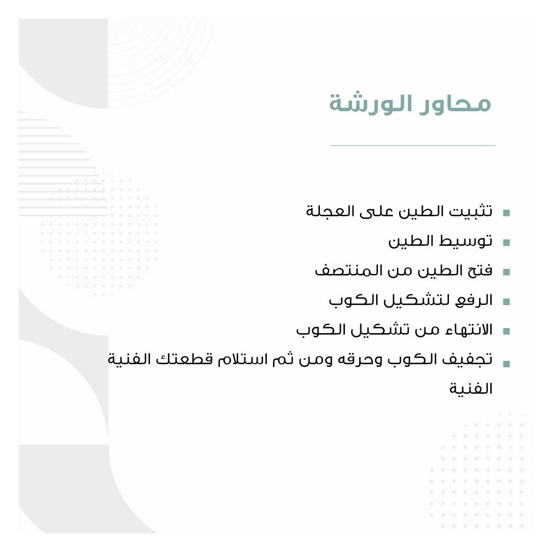 فخار مع الريم Saturday, 19 October - Image 2