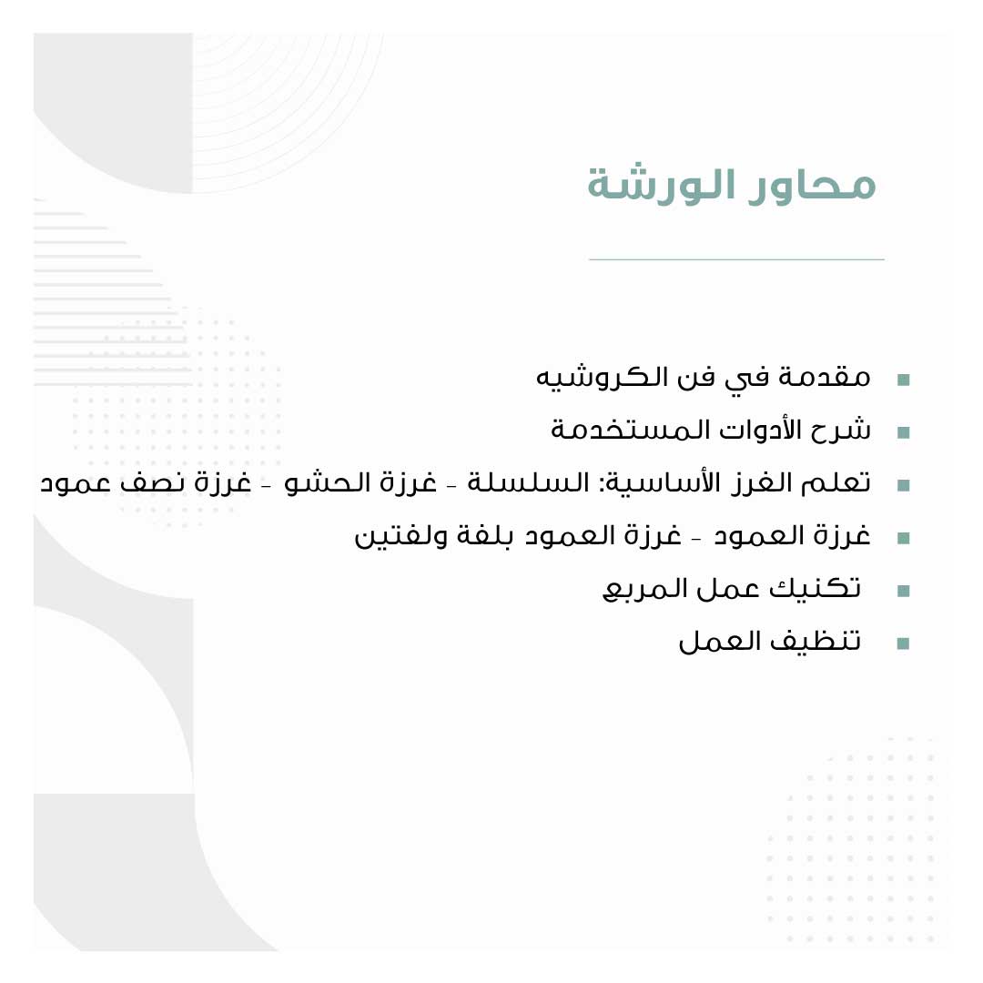 كروشية للمبتدئين  - Image 2