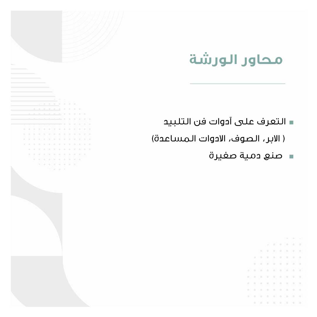 فن التلبيد - Image 2