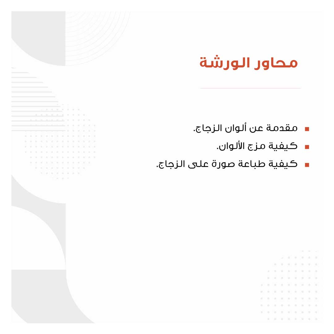 الرسم على الزجاج - Image 2