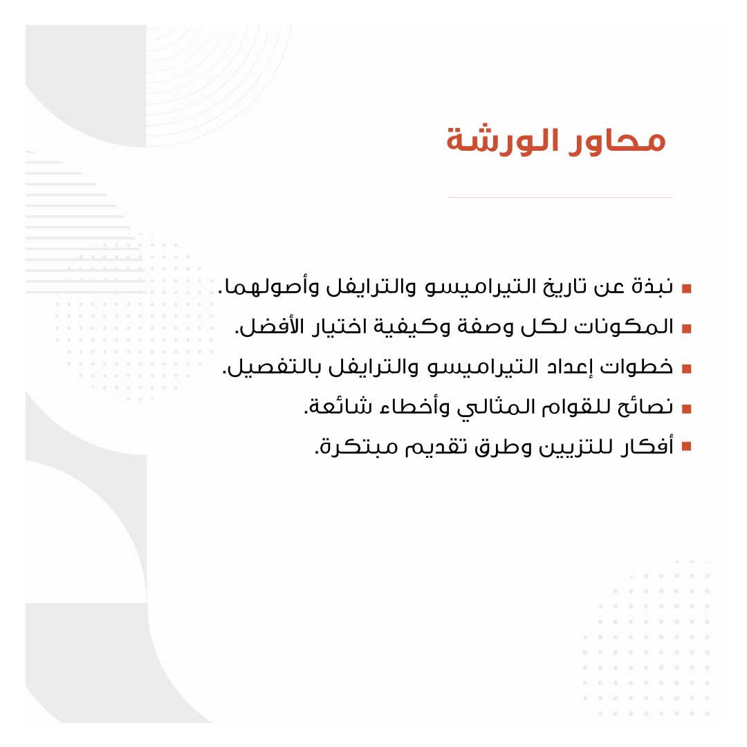 التيراميسو الإيطالي الأصلي والترايفل الإنجليزي - Image 2