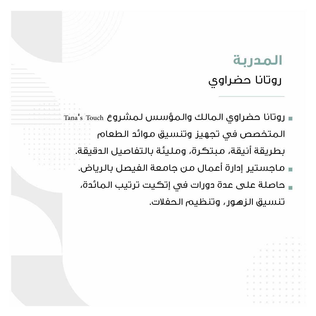 فن تنسيق طاولة الطعام - Image 2