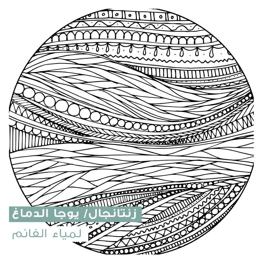 زنتانجال/ يوجا الدماغ - Image 1