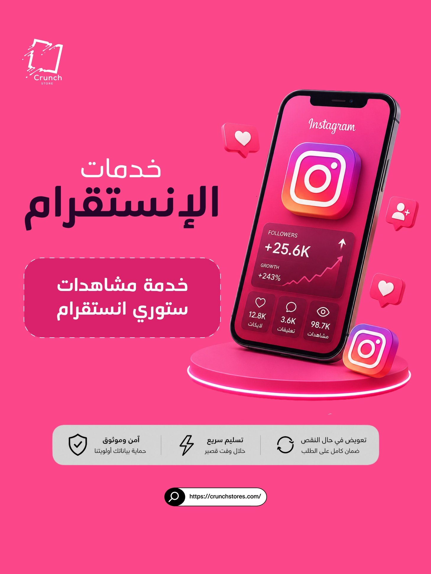  خدمة مشاهدات ستوري انستقرام - صورة 1
