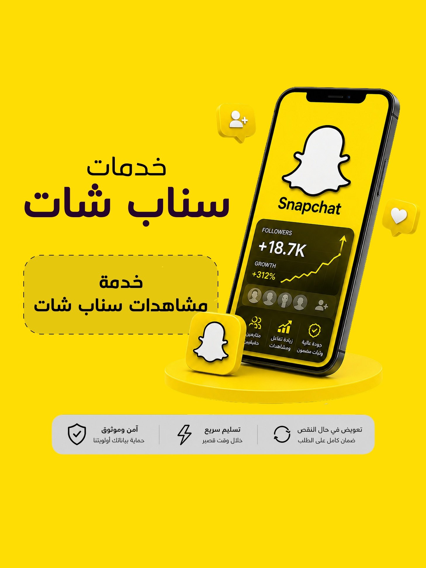 خدمة مشاهدات سناب شات - صورة 1