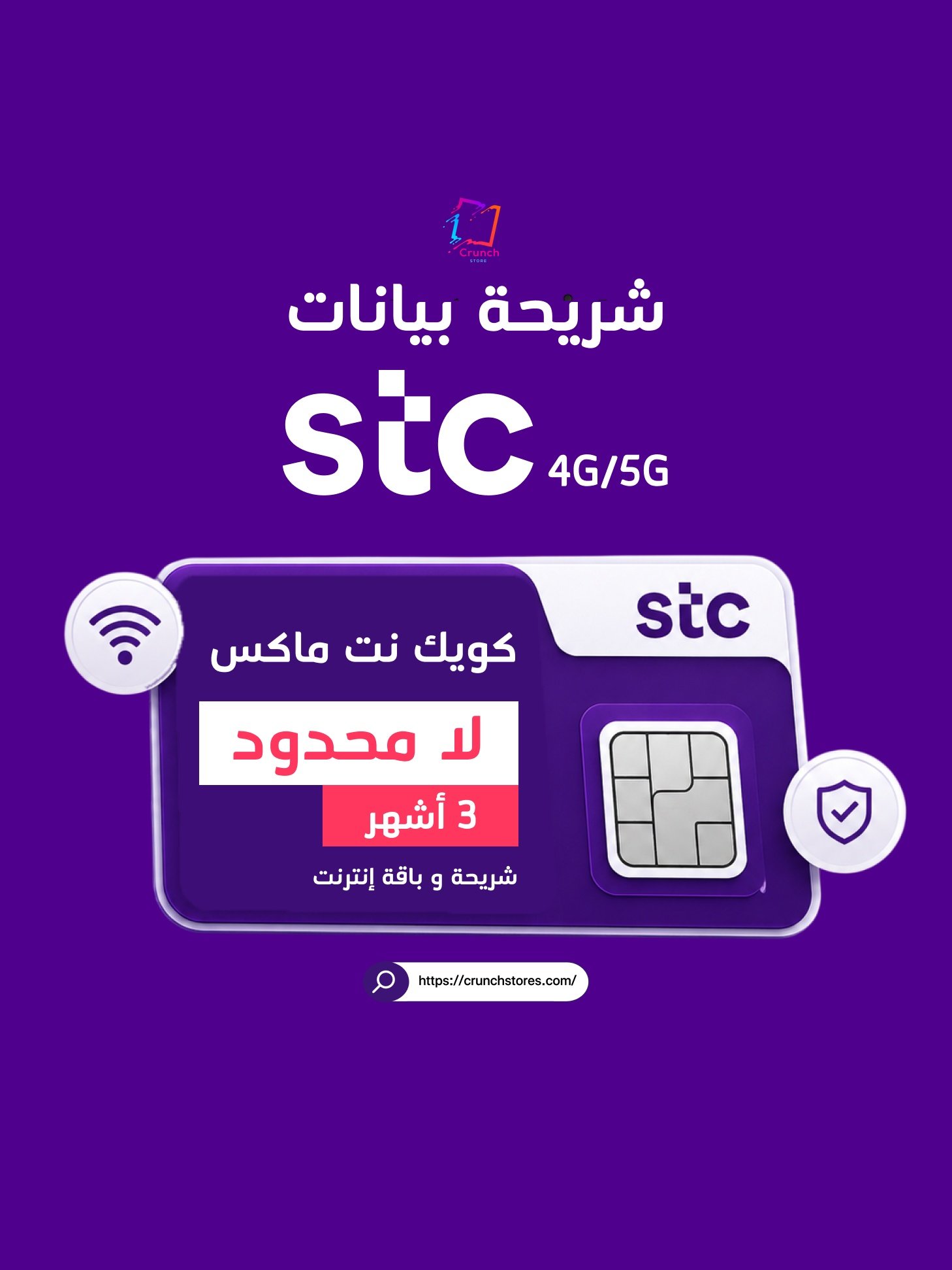شريحة بيانات لامحدود كويك نت مدة  ٣ شهور - صورة 1