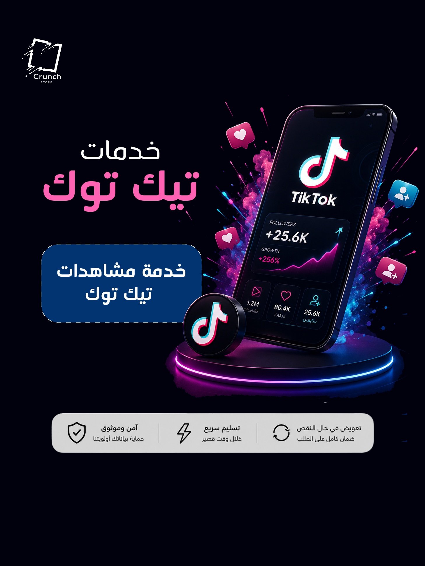  خدمة مشاهدات تيك توك - صورة 1