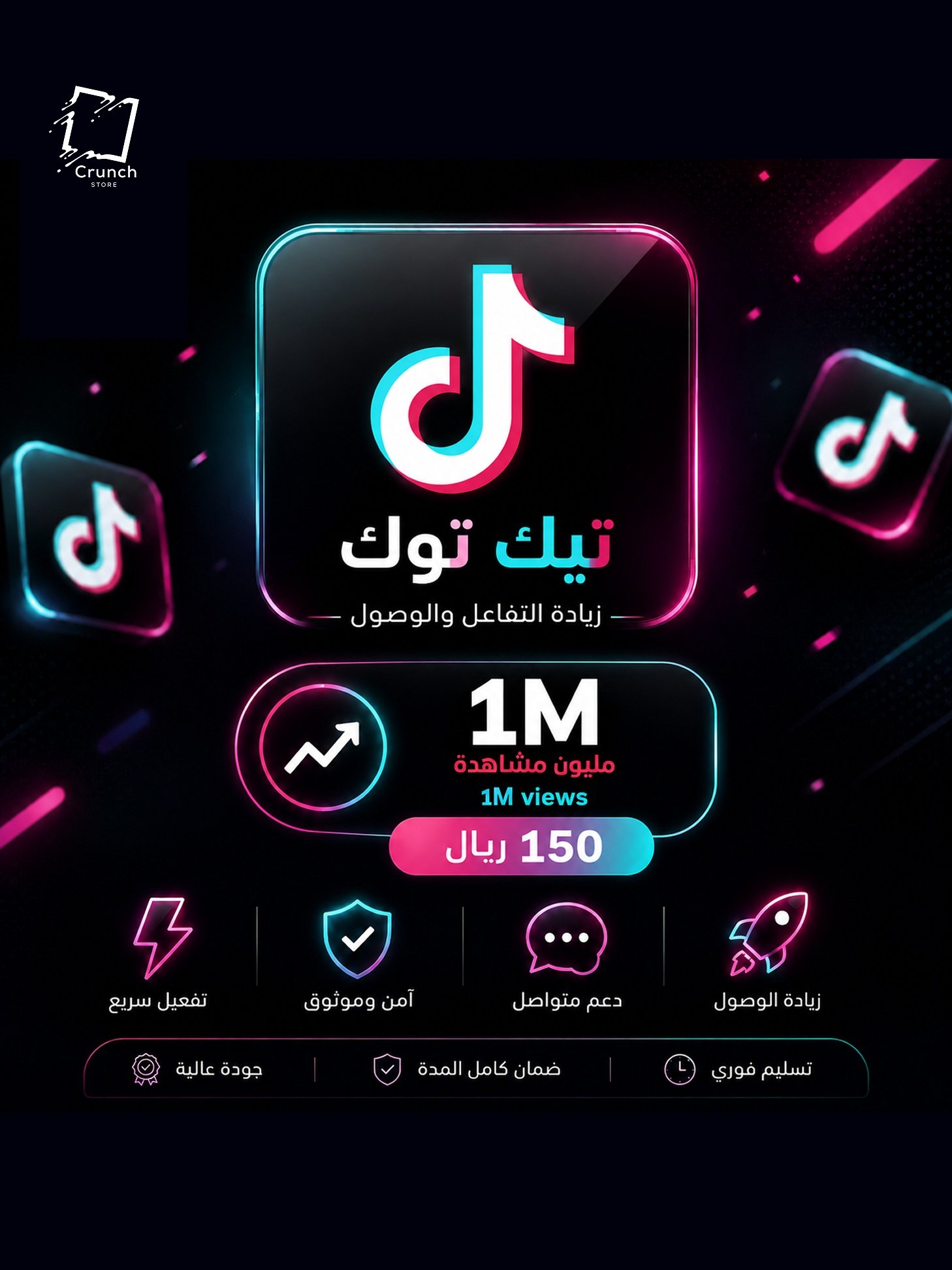  خدمةمشاهدات تيك توك - صورة 1