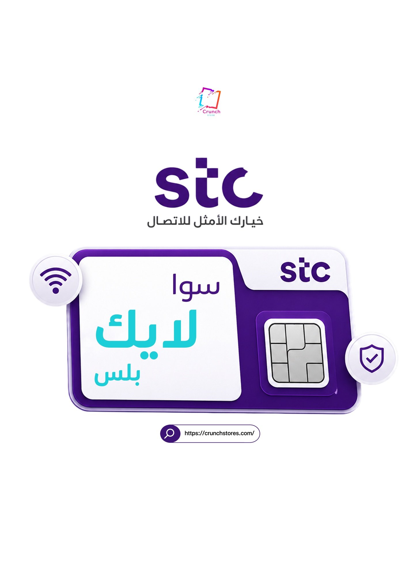 باقة لايك بلس - صورة 1