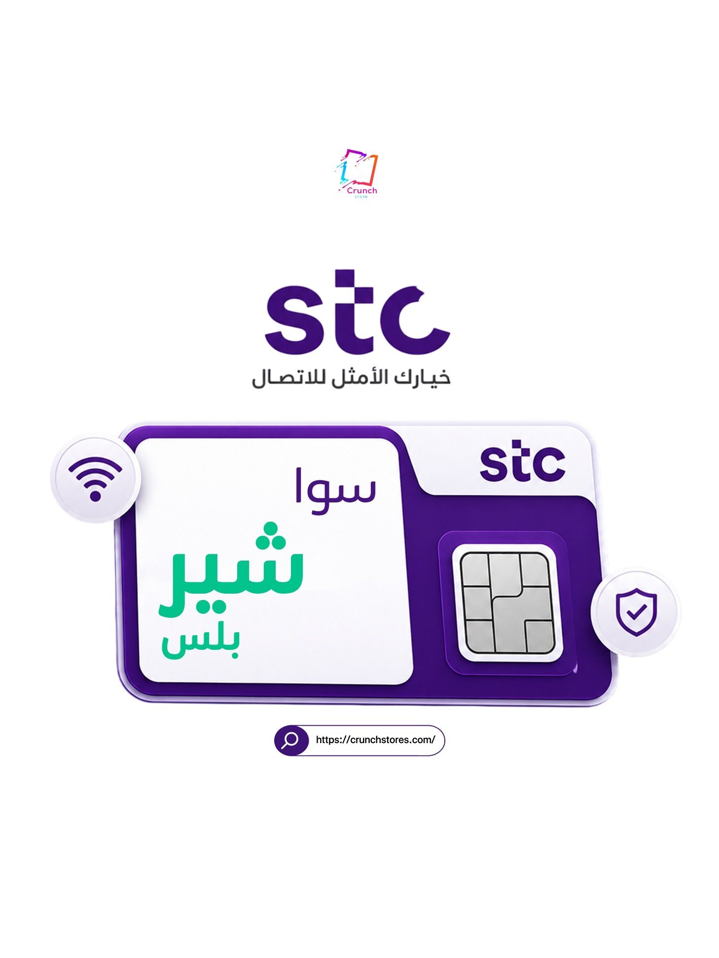 باقة سوا شير بلس - صورة 1