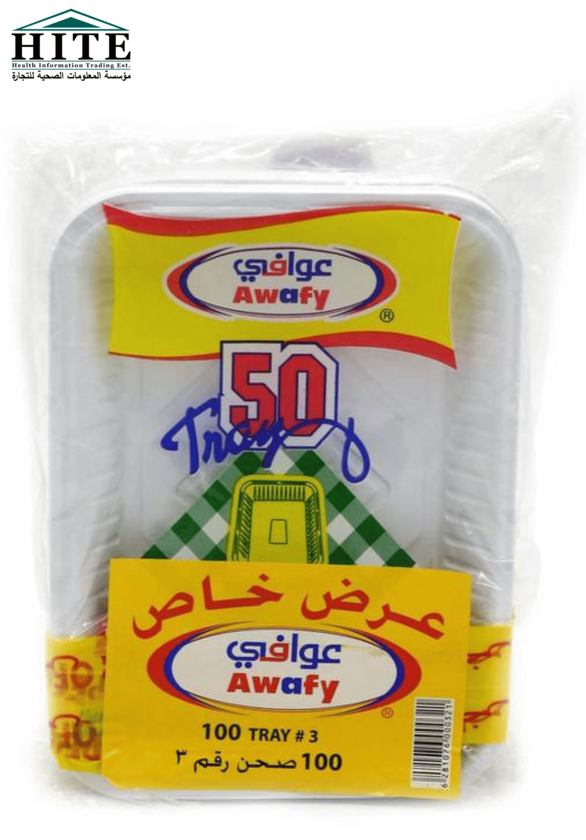 عوافي 100 صحن مستطيل - صورة 1