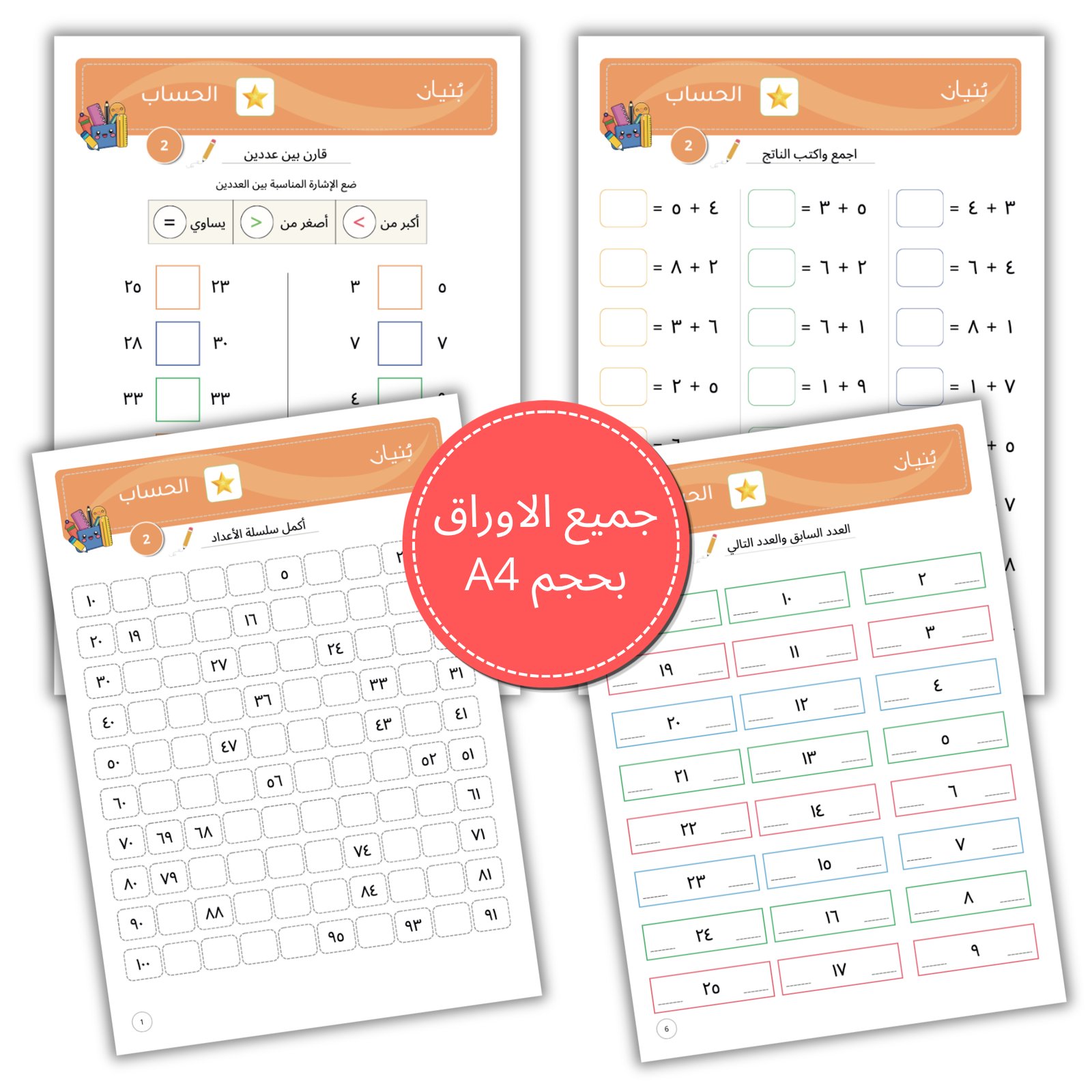 صندوق الحساب المستوى الثاني - صورة 2