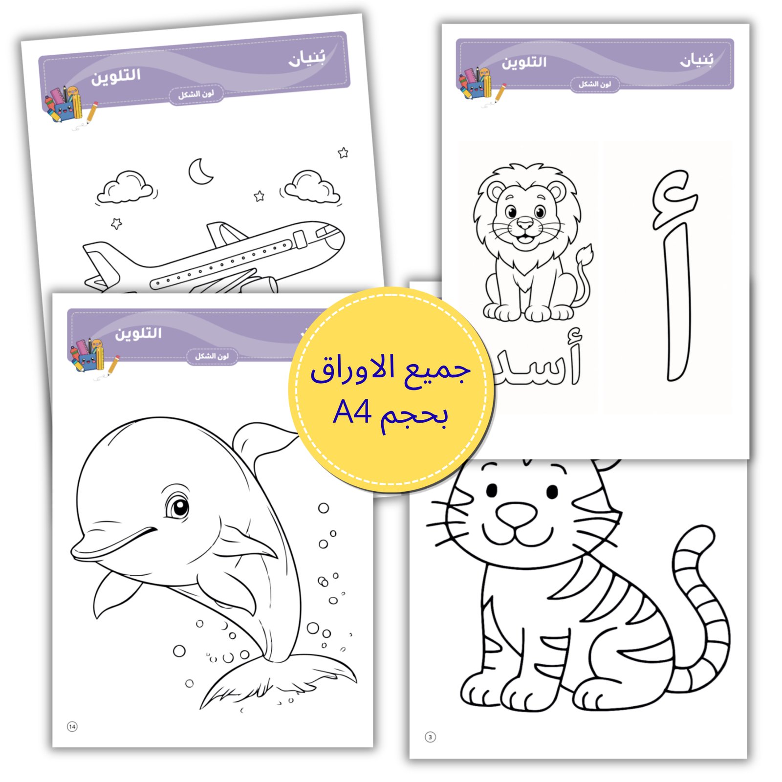 صندوق التلوين - صورة 4