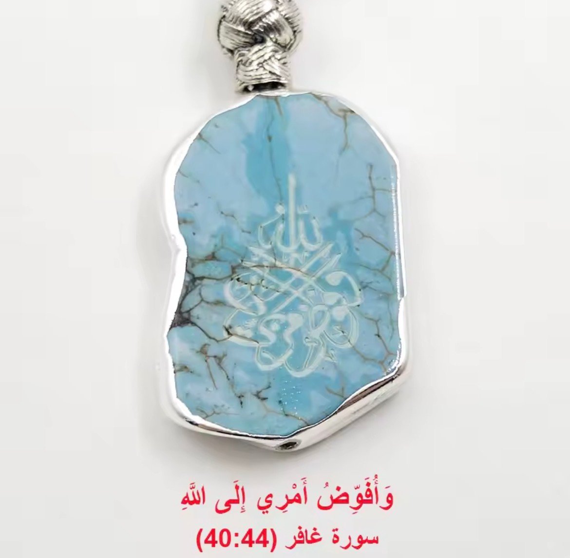 سبحة حجر فيروز طبيعي بطابع اسلامي - Image 2