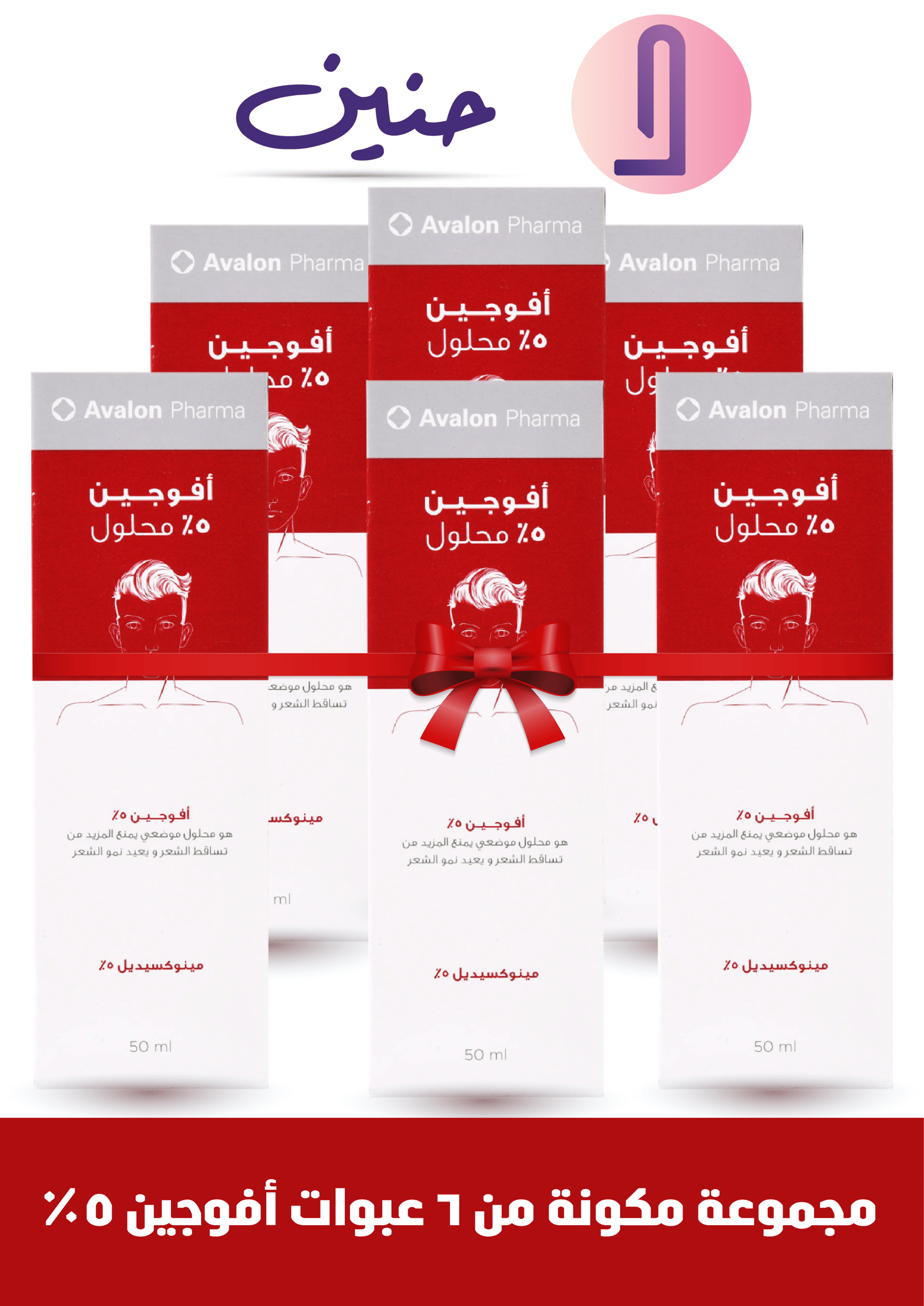 محلول افالون افوجين  5% مينوكسيديل لمنع تساقط الشعر وتعزيز نمو الشعر ( مجموعة من 6 عبوات) - صورة 2
