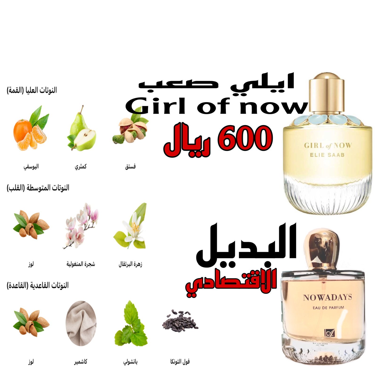 عطر ناو اديز - صورة 2