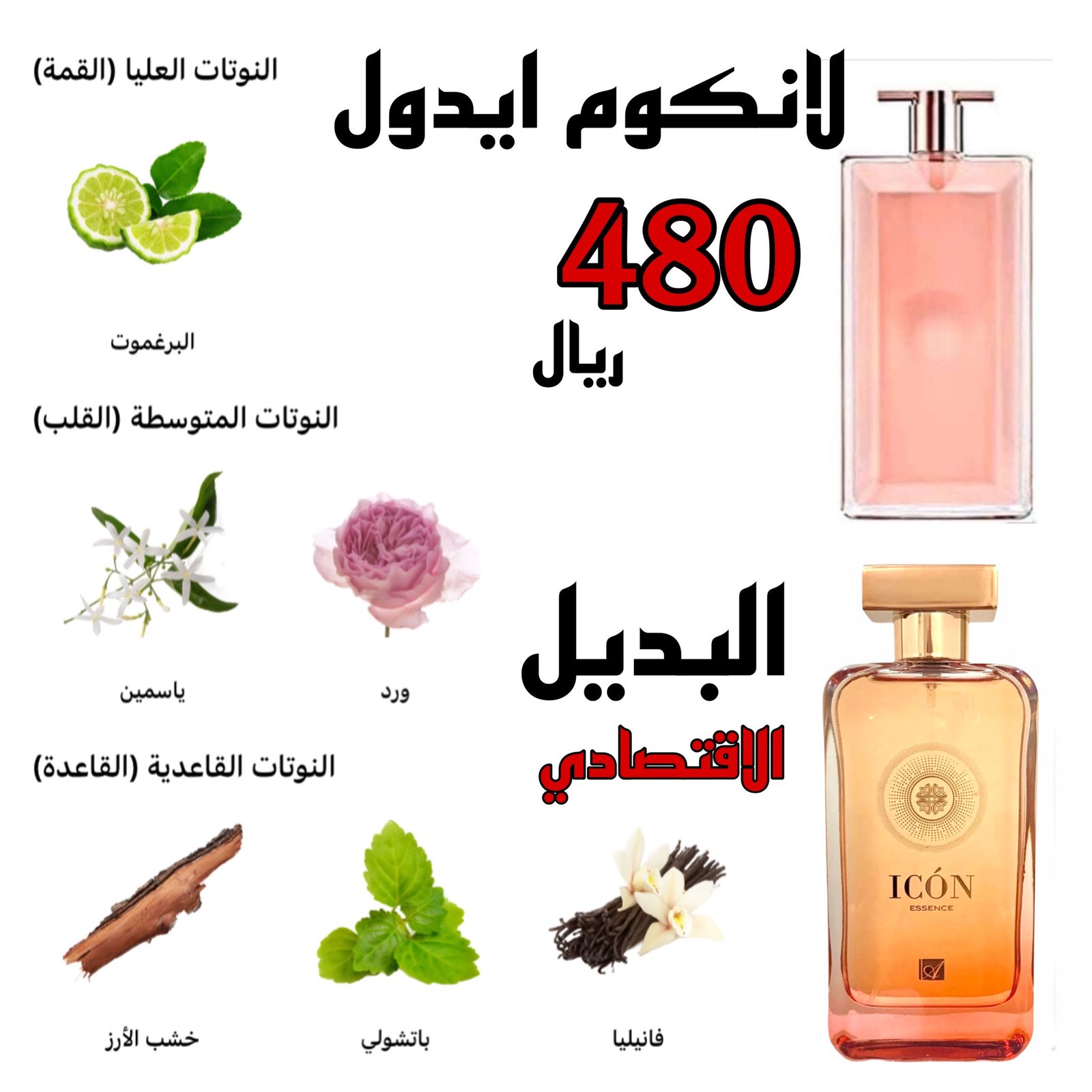 عطر ايكون - صورة 3