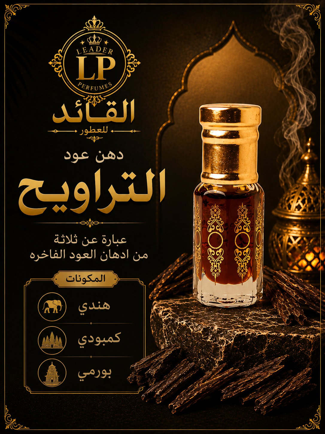 عود التراويح - صورة 1