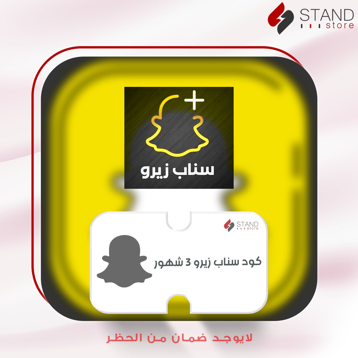 كود سناب 3 شهور - صورة 1