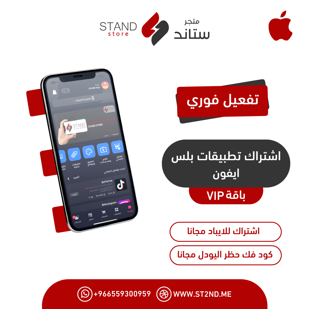 اشتراك تطبيقات بلس للايفون باقة VIP - صورة 1