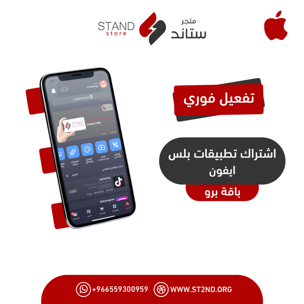 اشتراك باقة تطبيقات بلس للايفون - صورة 1