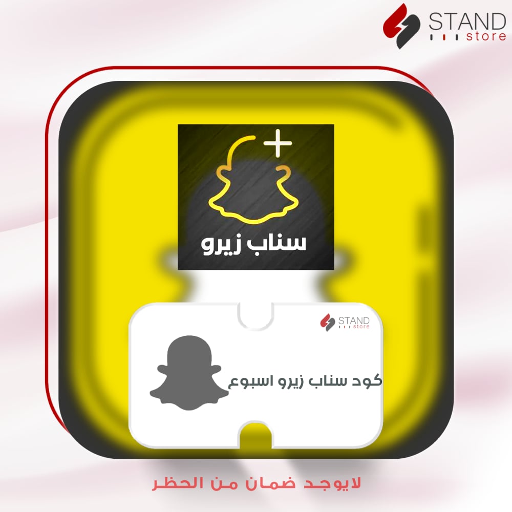 كود سناب زيرو اسبوع - صورة 1