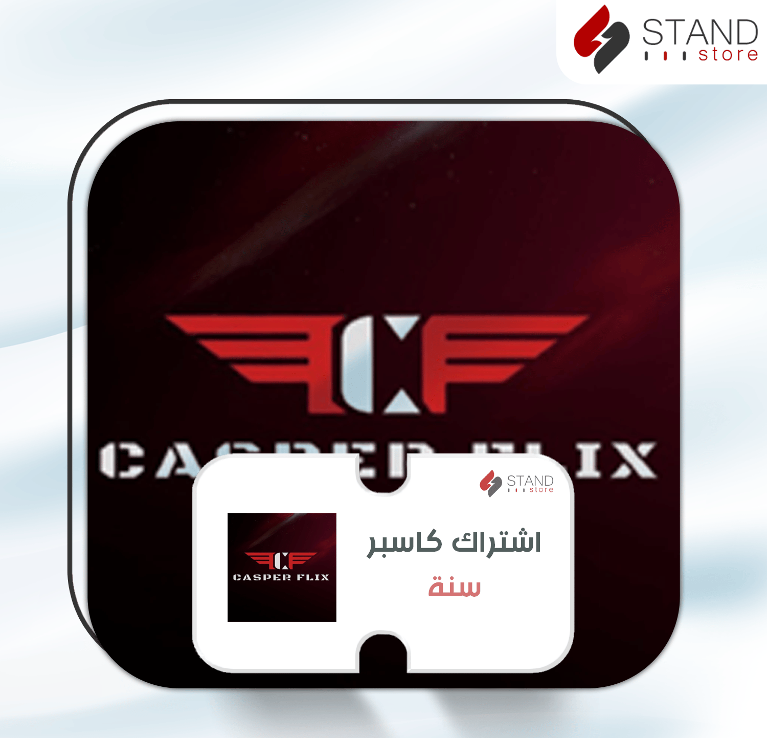 اشتراك كاسبر سنة - صورة 1