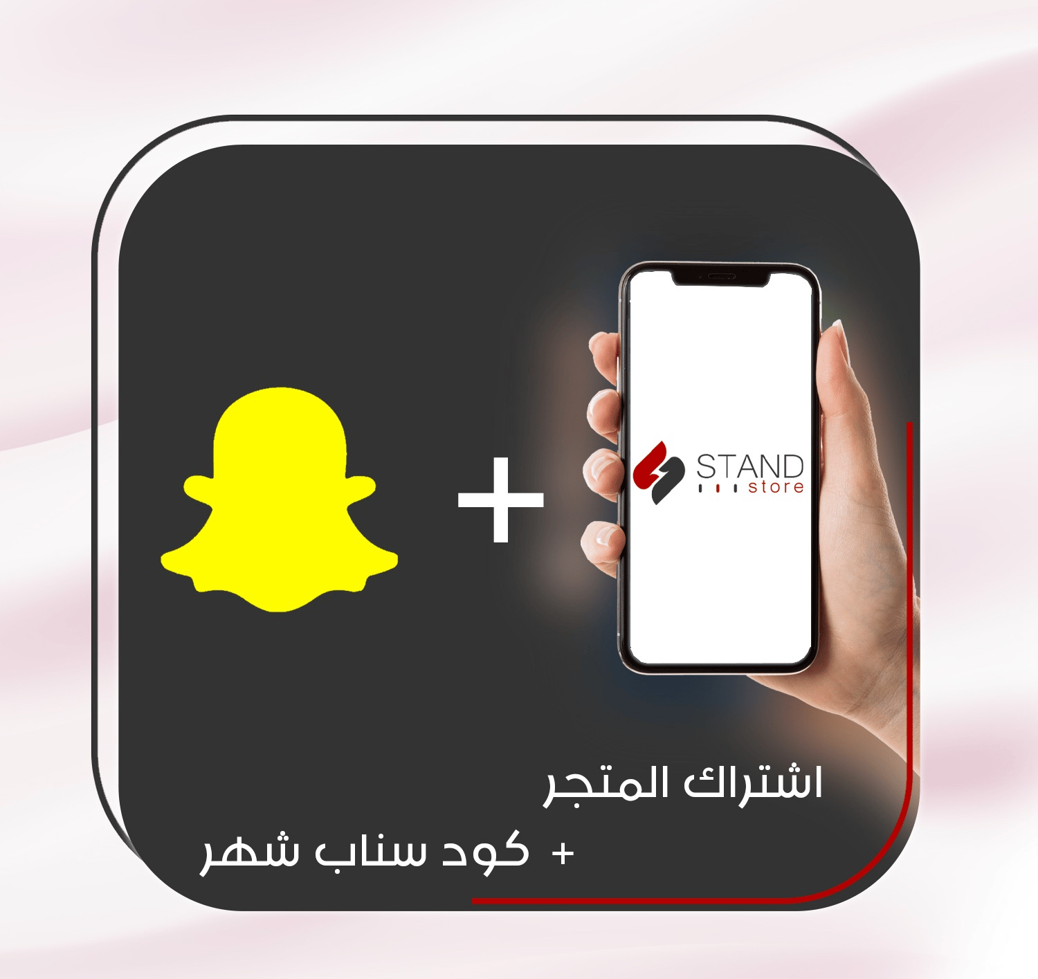 اشتراك باقة تطبيقات بلس + كود سناب شهر - صورة 1