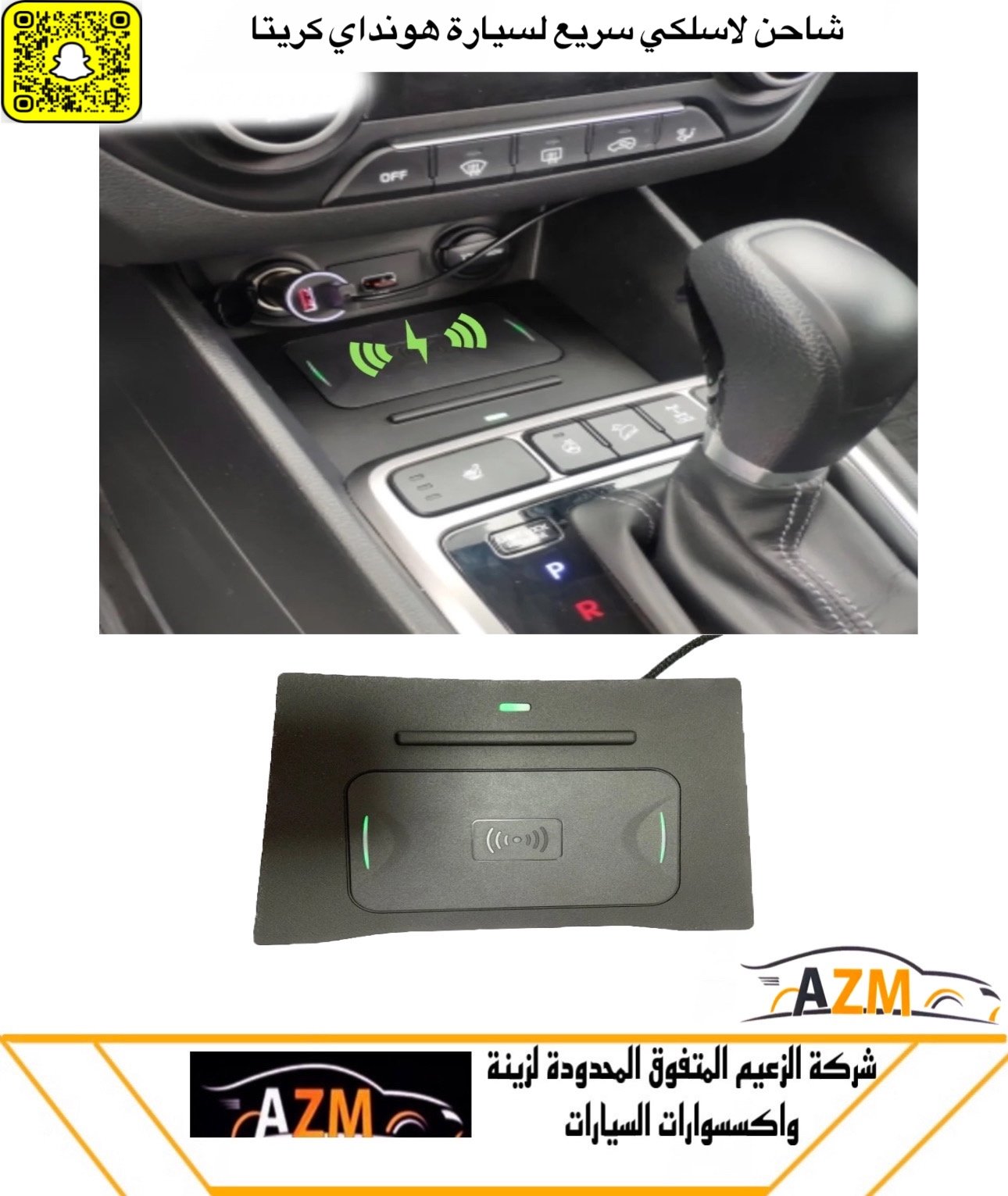 شاحن لاسلكي كامري 2018-2023 - صورة 2