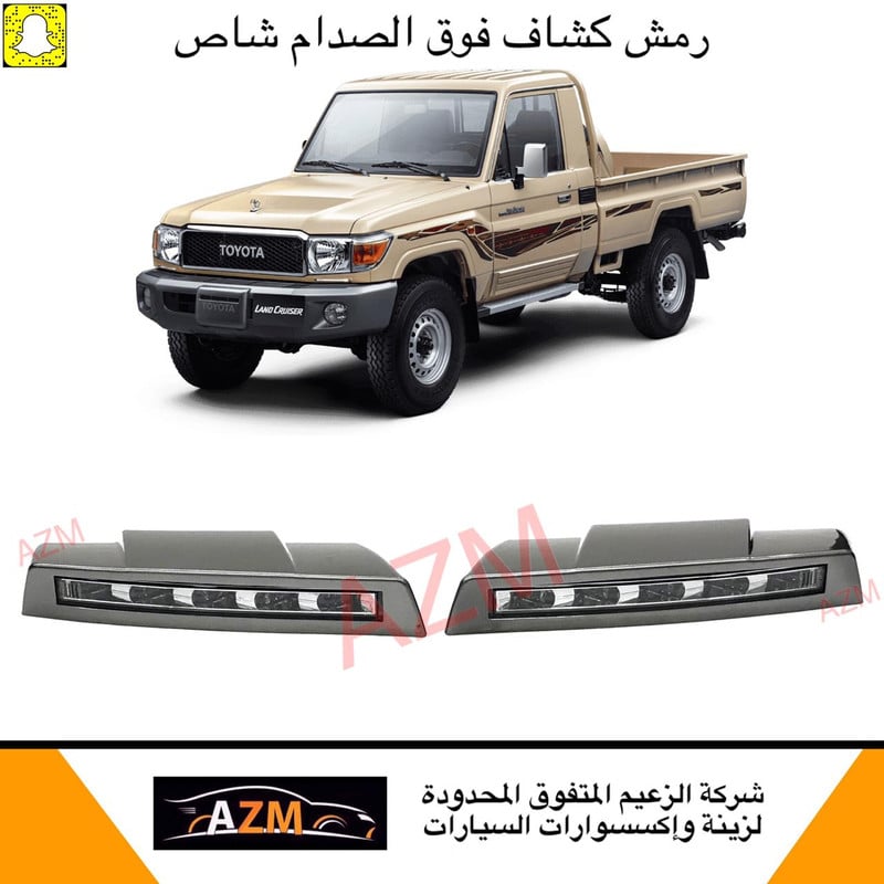 رمش شاص فوق الصدام  2007-2021 - صورة 2