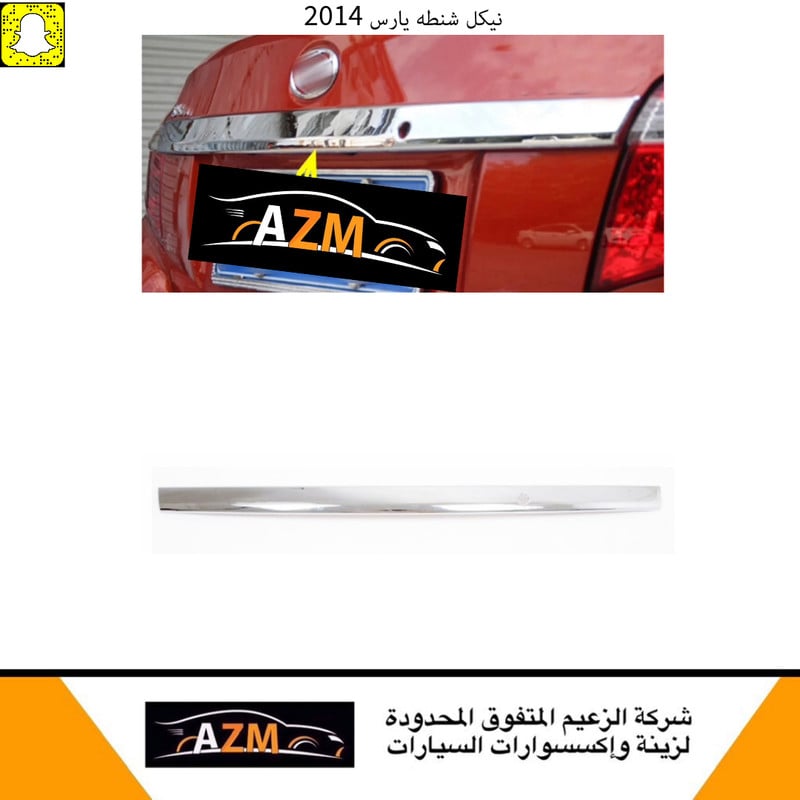 نيكل شنطه يارس 2014 - صورة 2