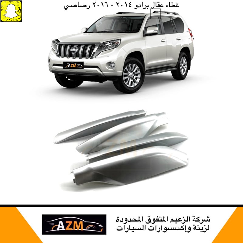 غطاء عقال برادو 2014-2016 رصاصي - صورة 2