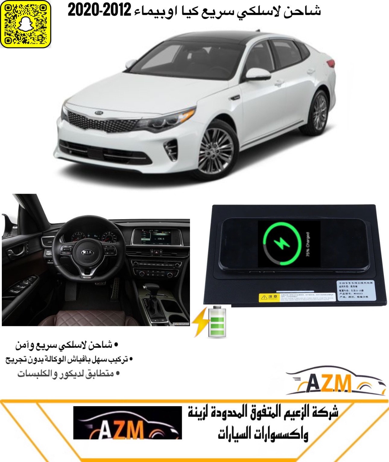 شاحن لا سلكي كيا اوبتيما 2016-2020 - صورة 2