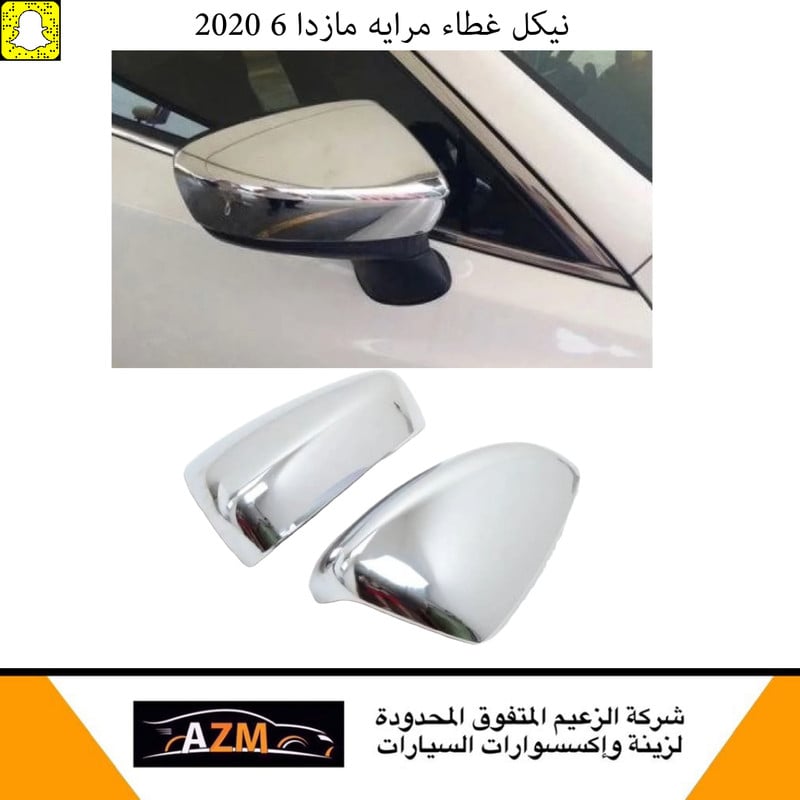 نيكل غطاء مرايه مازدا 6 2020                                  - صورة 2