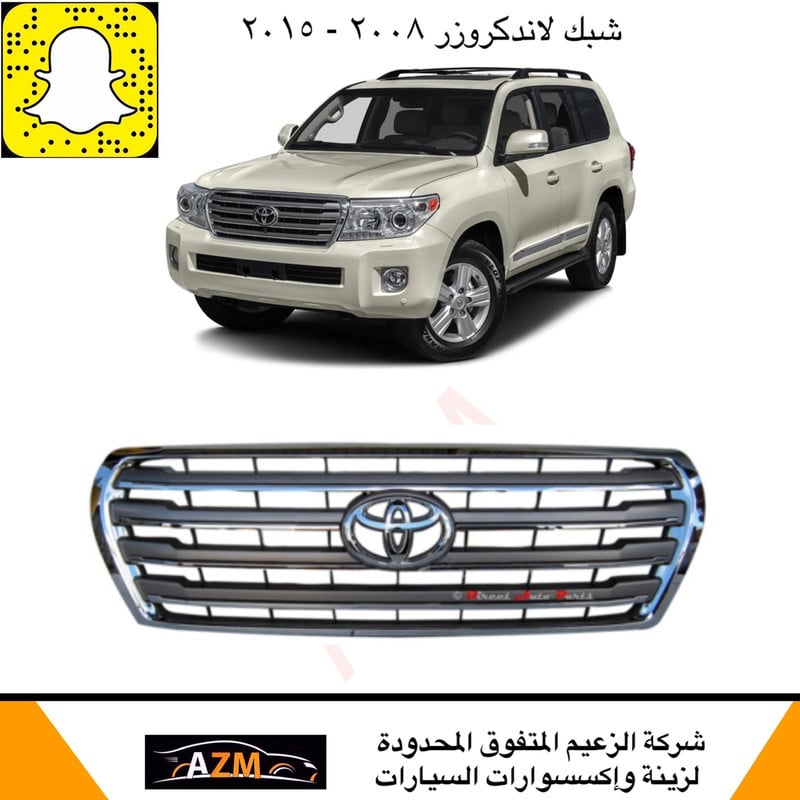 شبك لاندكروزر 2012  -2015 - صورة 2