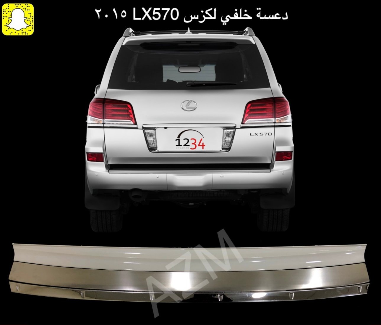 دعسة خلفيه جيب لكزس 2012-2015 - ابيض لولي - صورة 3