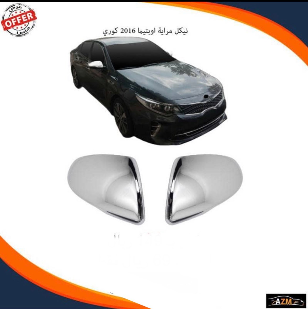 نيكل مراية اوبتيما 2016 كوري - صورة 2