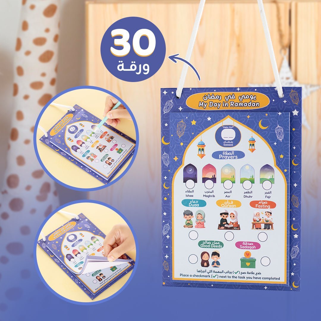 صندوق رمضان للمرح – 8 مكونات مميزة تعكس روح رمضان - صورة 13