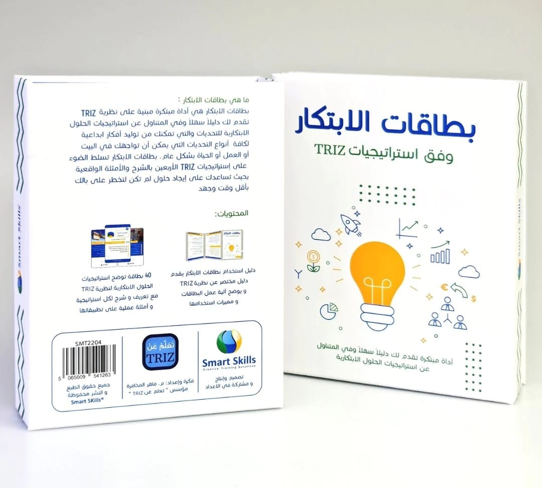 بطاقات الابتكار - وفق استراتيجيات TRIZ - صورة 2