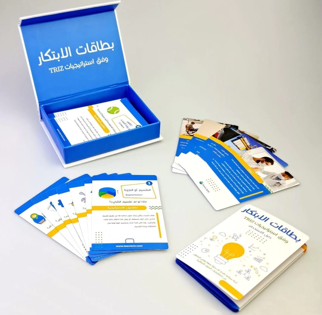 بطاقات الابتكار - وفق استراتيجيات TRIZ - صورة 3