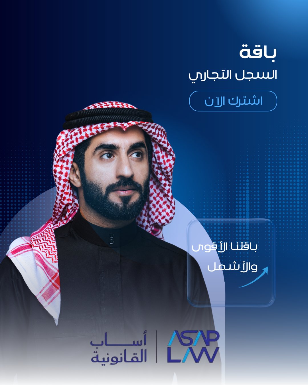 باقة السجل التجاري - صورة 1